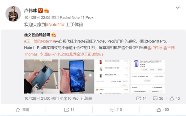 米粉评Redmi Note 11 Pro：屏幕和相机在这个价位相当棒