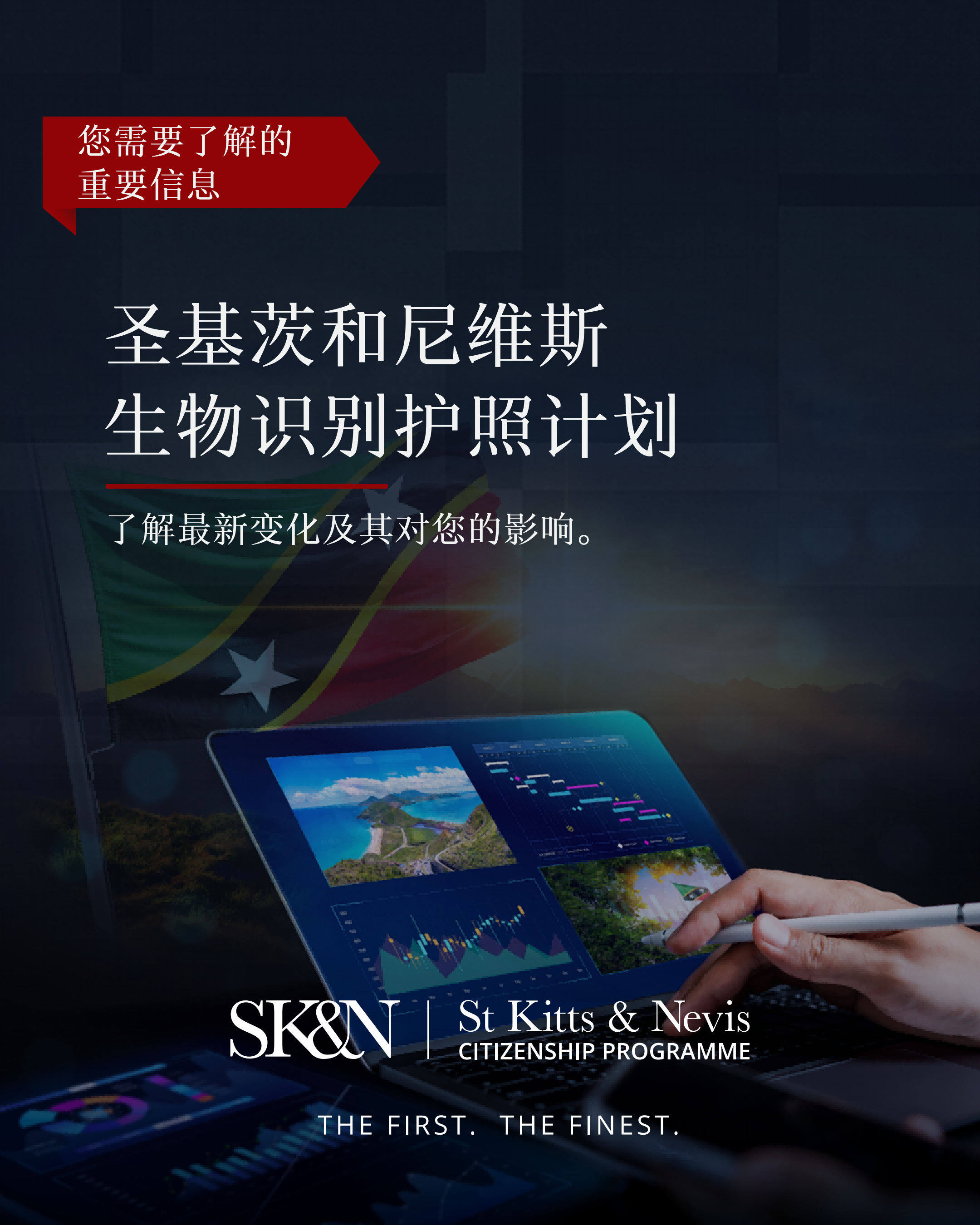 圣基茨和尼维斯生物识别护照计划：您需要了解的重要信息