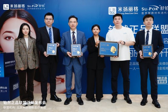 正品医美与专利技术双重赋能，舒铂・铂然携手北京米扬丽格联盟合作