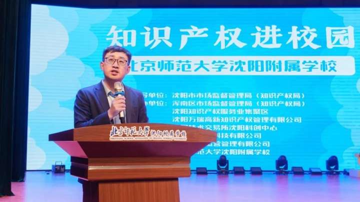 集聚区举办“知识产权进校园”——北京师范大学沈阳附属学校知识产权科普小课堂活动