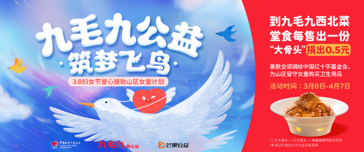 九毛九30周年，携手多方启动山区女童援助计划