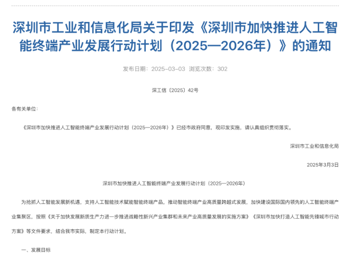 深圳印发重磅新政《行动计划》，三星/腾讯/微美全息强化AI优势构筑护城河
