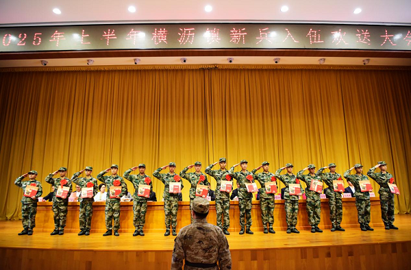 戎装加身踏征程，热血青春绽芳华！东莞市横沥镇举行2025年上半年新兵入伍欢送会
