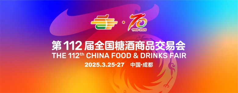 第112届全国糖酒商品交易会即将启幕，四川酒蓉汇酒业集团携新品惊艳亮相！