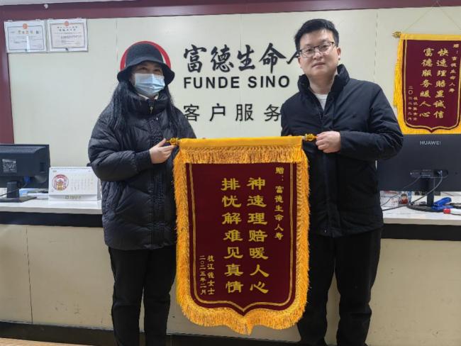 真情赔付，温暖人心——富德生命人寿宜昌中支高效理赔获赞誉