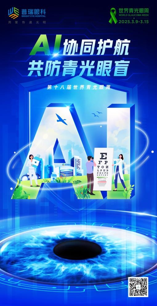 世界青光眼周|南宁普瑞眼科青白联合手术解决患者两大视力问题