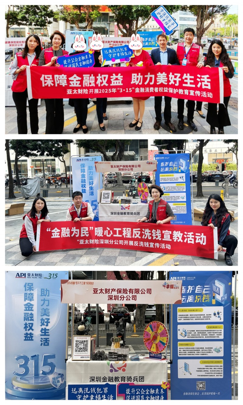 亚太财险顺利开展金融消费者权益保护以及反洗钱宣教活动