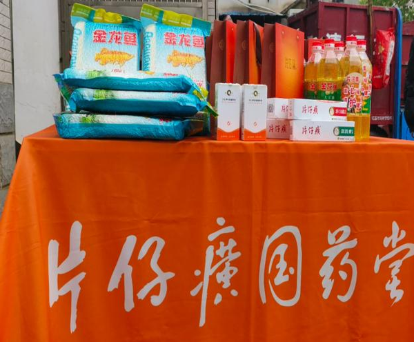 春护健康 片仔癀与您同行——湘西片仔癀国药堂德夯大峡谷店-慈善爱心，回报社会