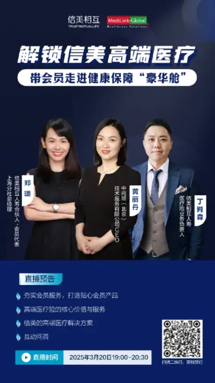 深耕会员健康保障，信美相互人寿推出“医家医高端医疗计划”
