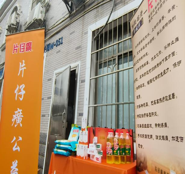 春护健康 片仔癀与您同行——漳州片仔癀国医馆芝山店-以责任为根，以健康为愿
