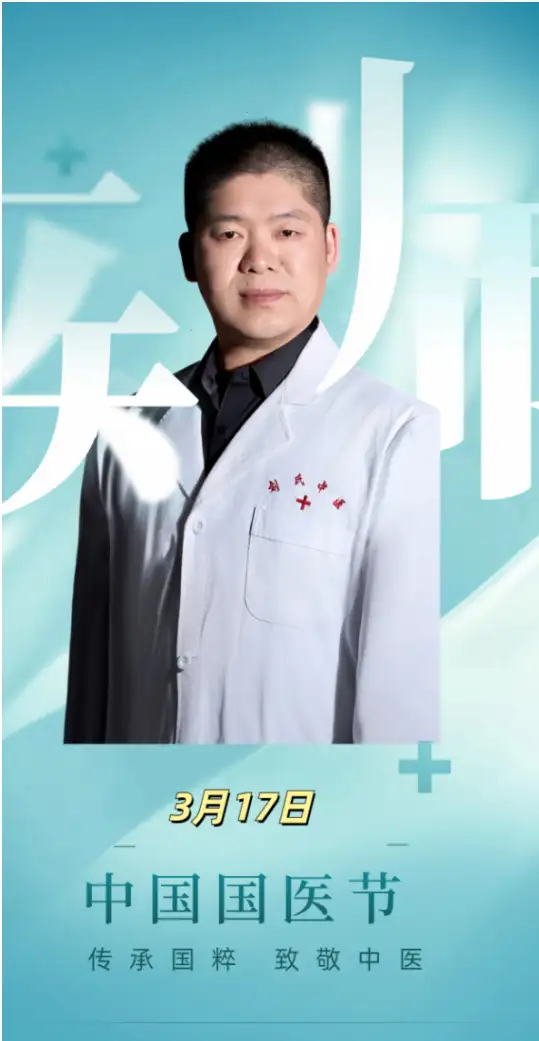 中国国医节探秘——亳州刘氏中医刘春峰的仁术传奇