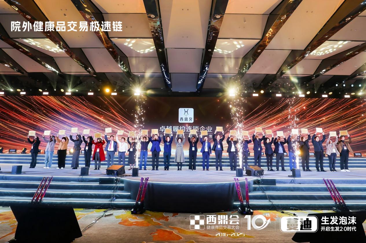 西鼎奖“2024-2025年度中国药品零售卓越履约连锁企业”重磅发布：以诚信履约重塑行业价值标杆