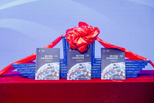 浙江大学发布《重大领域交叉前沿方向2024》