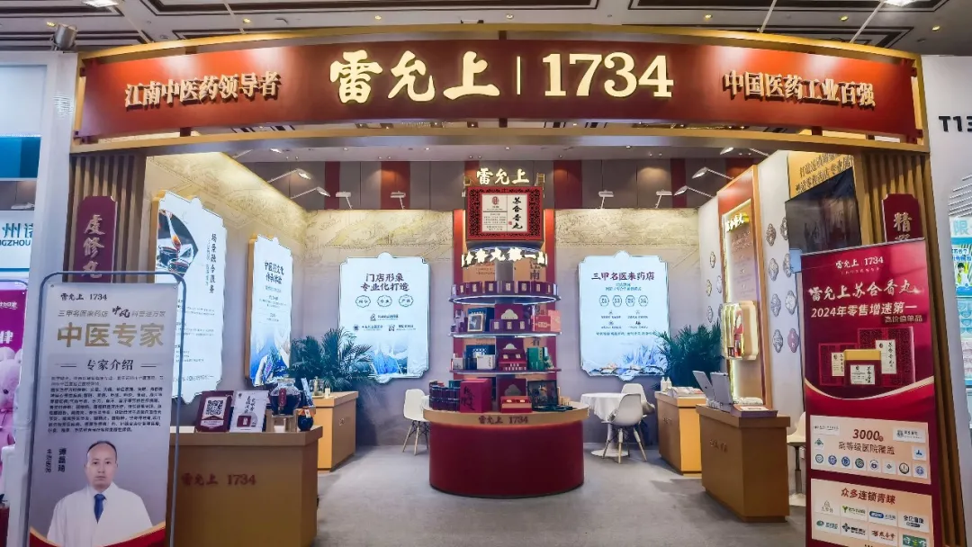 雷允上集团亮相西鼎会 双核驱动展现中医药创新实力