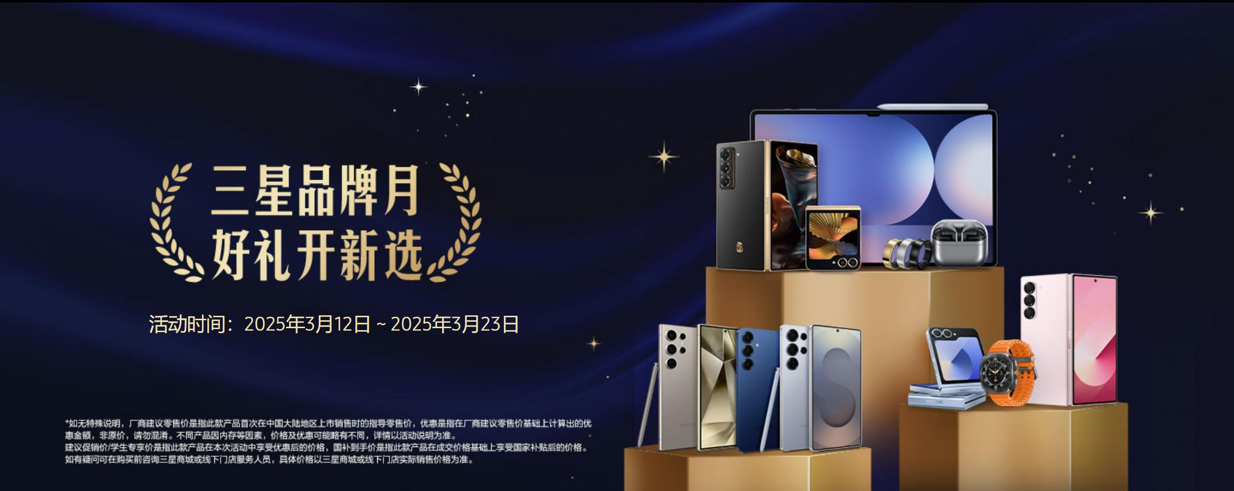 品牌月好礼不断 三星商城为你开启全新选择 丰富礼遇享不停