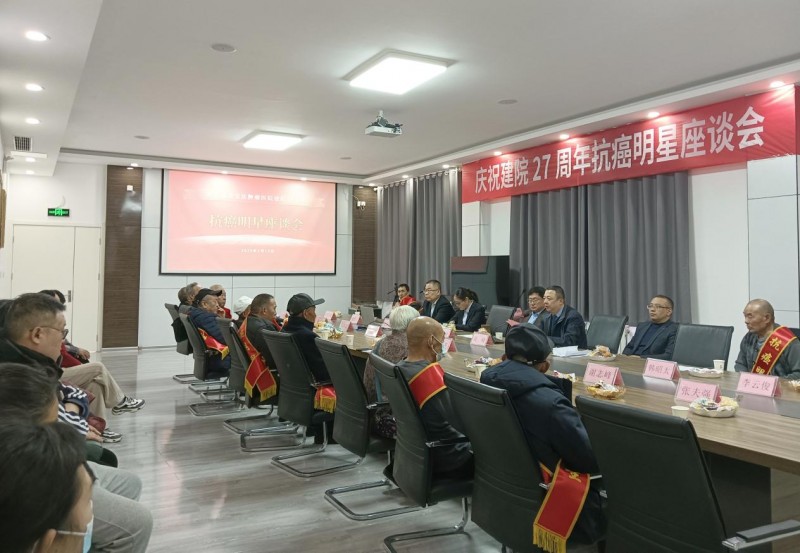 泰美宝法肿瘤医院庆祝建院27周年抗癌明星座谈会顺利举办！
