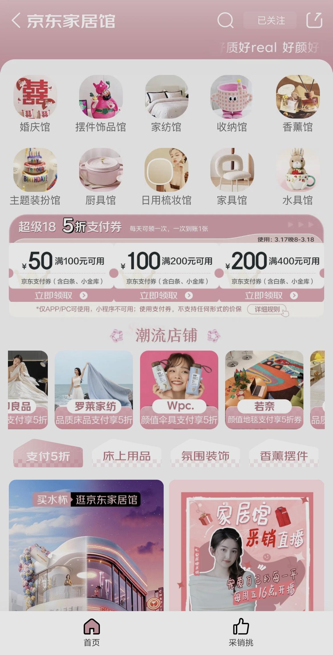 京东3月超级18活动全面开启 领支付券享满100元减50元