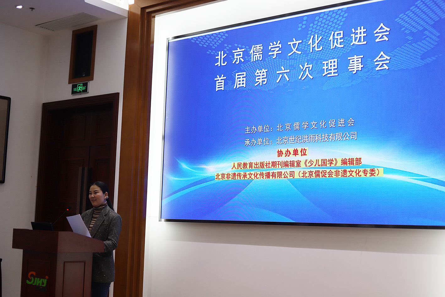 北京儒学文化促进会首届第六次理事会顺利召开