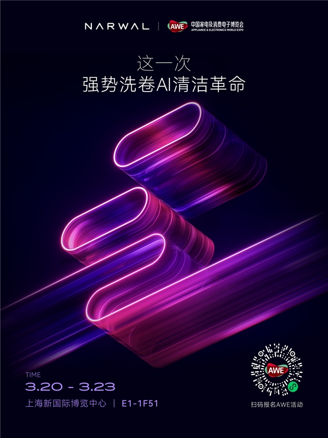云鲸智能官宣参展AWE2025，将携多款扫地机及洗地机新品亮相