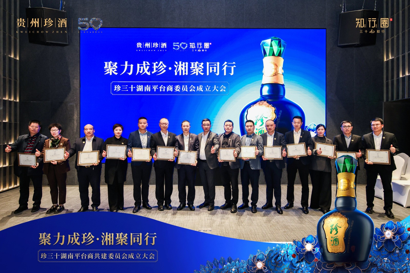 贵州珍酒珍三十开启“共治共赢”新模式