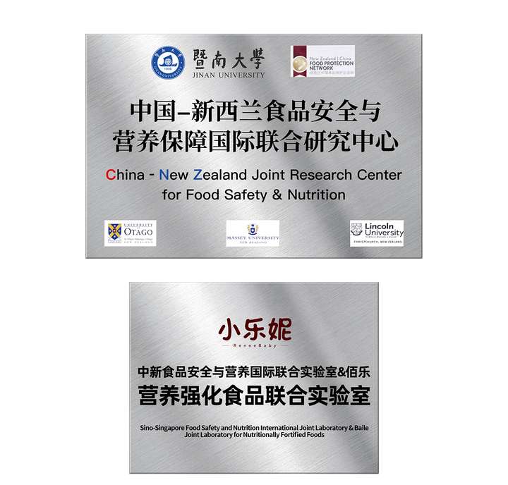 中新食品安全与营养保障国际联合研究中心携手佰乐电商，共启营养强化食品新征程