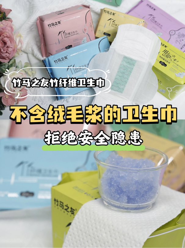 315 卫生巾乱象丛生，竹马之友竹纤维卫生巾凭品质突出重围！