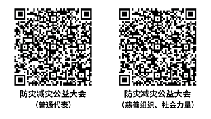 关于举办“2025年防灾减灾公益大会”的通知