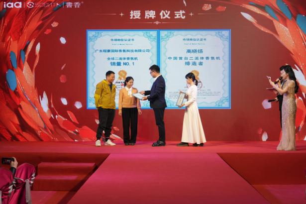 全球销量NO.1——程豪国际香氛集团2024年最佳注脚