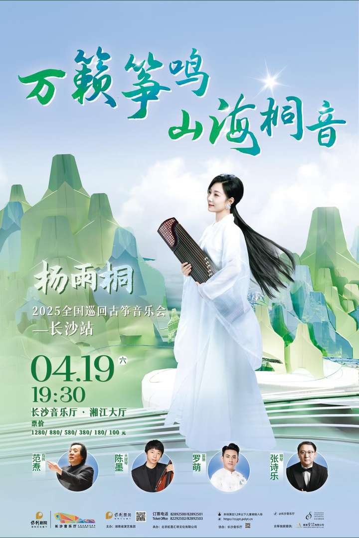中国古筝与新质科技的跨界融创——杨雨桐古筝音乐会展现民乐当代突围
