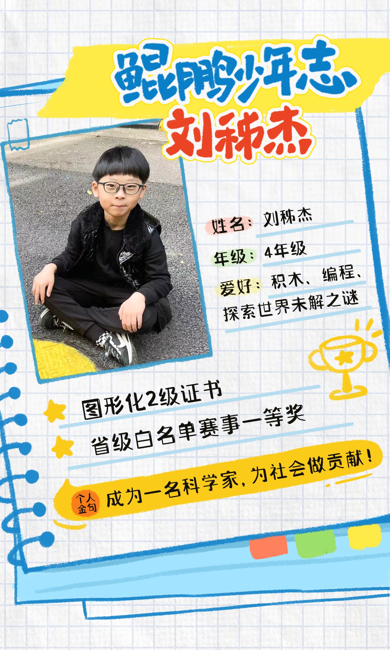 卓越教育“鲲鹏少年”：从积木到编程的科技追梦之旅