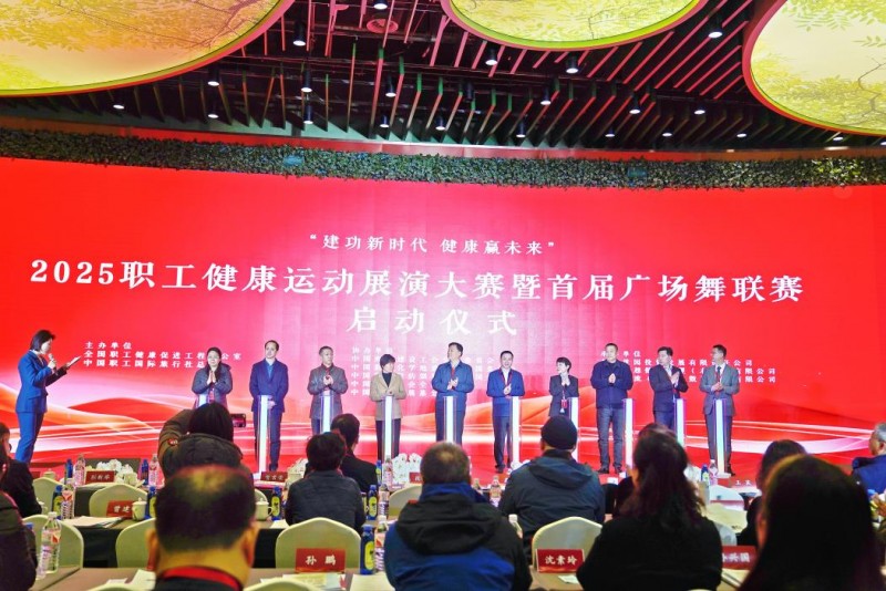 2025职工健康运动展演大赛暨职工广场舞联赛锚定科技赋能，打造全民健身新范式