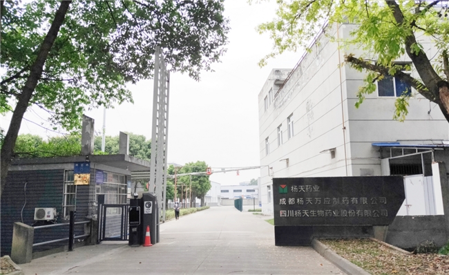 杨天药业签约企知道科创空间 共同推动中成药研发与数字化转型