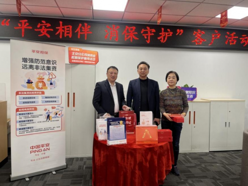 “平安相伴 消保守护” 平安担保北京分公司举办消保宣教活动