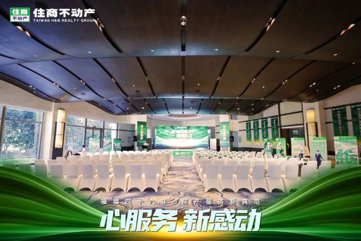 住商2024“心服务，新感动”住商家宴圆满成功