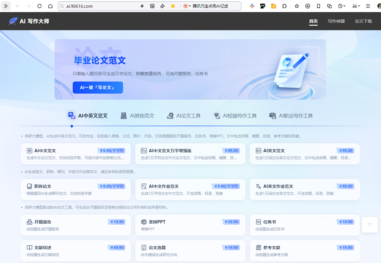 效率飙升3000%！2025年最值得尝试的AI论文神器，拯救你的学术之路！