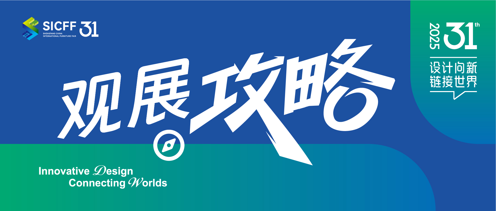 一键收藏，畅行无忧｜31届胜芳家博会最全攻略来了！