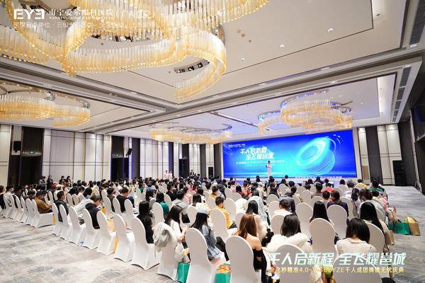 南宁爱尔眼科医院全飞秒精准4.0-VISULYZE千人成团摘镜无忧庆典活动圆满落幕！