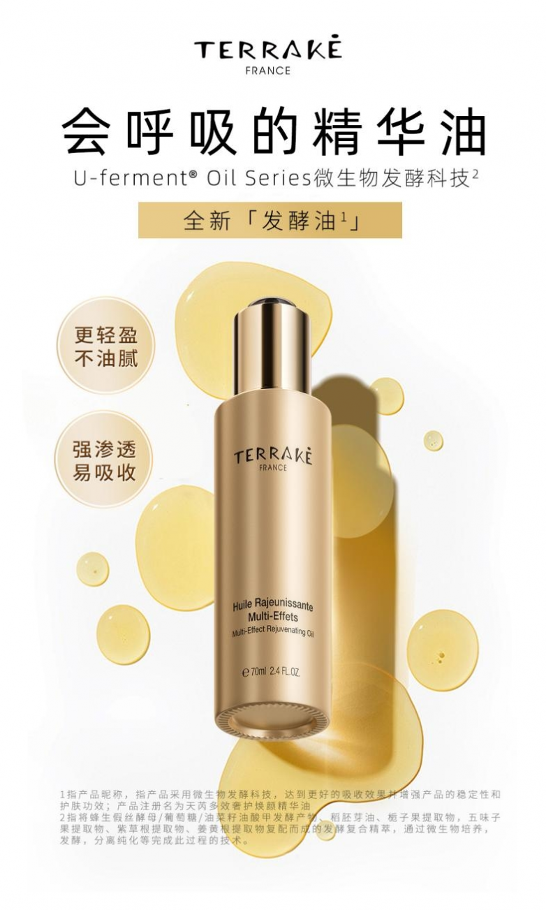 一瓶N用，多面护肤，Terrake天芮揭开“以油养肤”的秘密