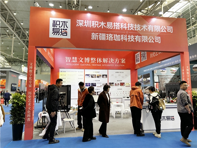 积木易搭携智慧文博整体解决方案亮相2025新疆旅交会暨第二届新疆博博会，全面助力文博机构数字化升级