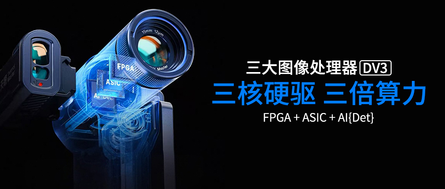 384热成像也能开超分？号称三头六臂的天眼DV3揭秘