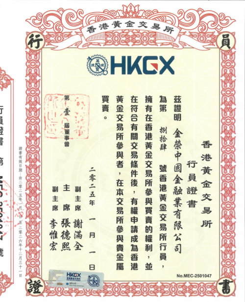 高效、透明、安全——金荣中国与香港黄金交易所的黄金投资新体验