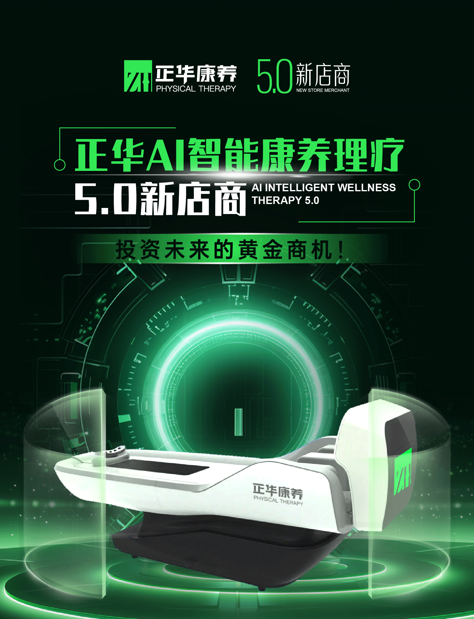 正华ai智能康养理疗5.0新电商