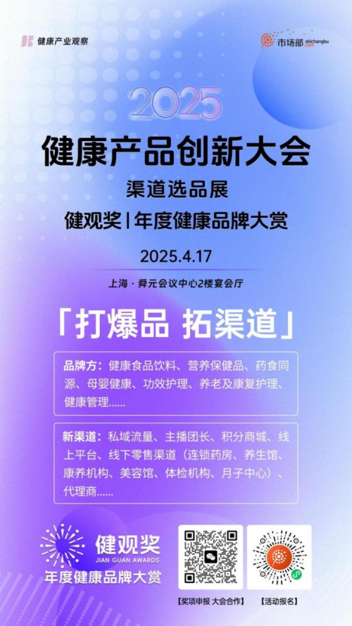 2025健康产品创新大会启幕：技术破界与场景重构共筑产业新未来
