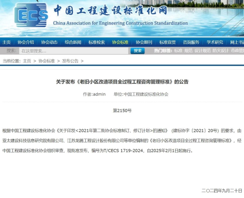龙腾设计主编的《老旧小区改造项目全过程工程咨询管理标准》正式施行