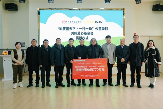 叫叫联合四川省扶贫基金会启动“同在蓝天下”公益助学行动 助力凉山乡村教育发展