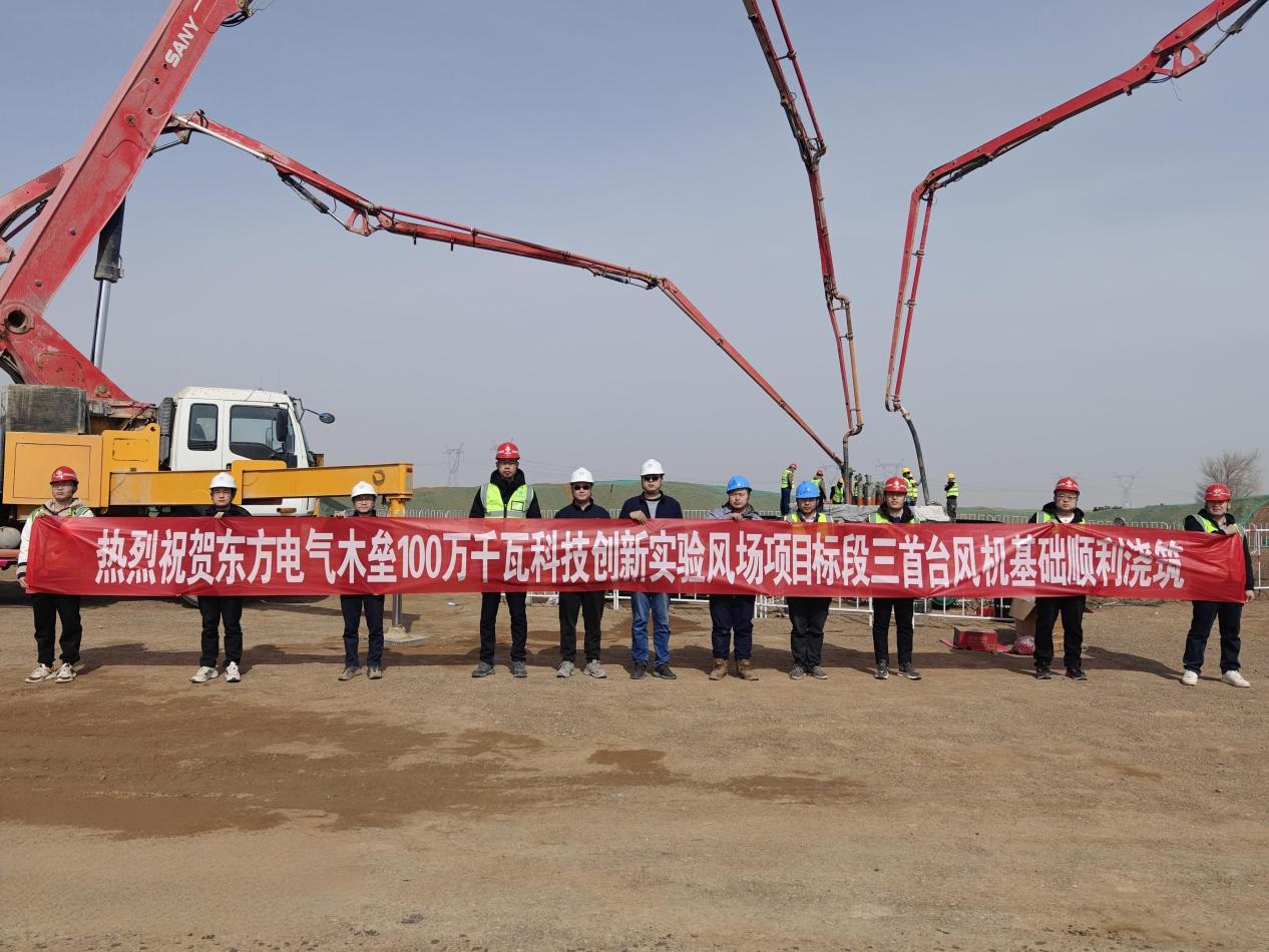东方电气木垒100万千瓦科技创新实验风场项目标段三首台风机基础顺利浇筑1-赵磊
