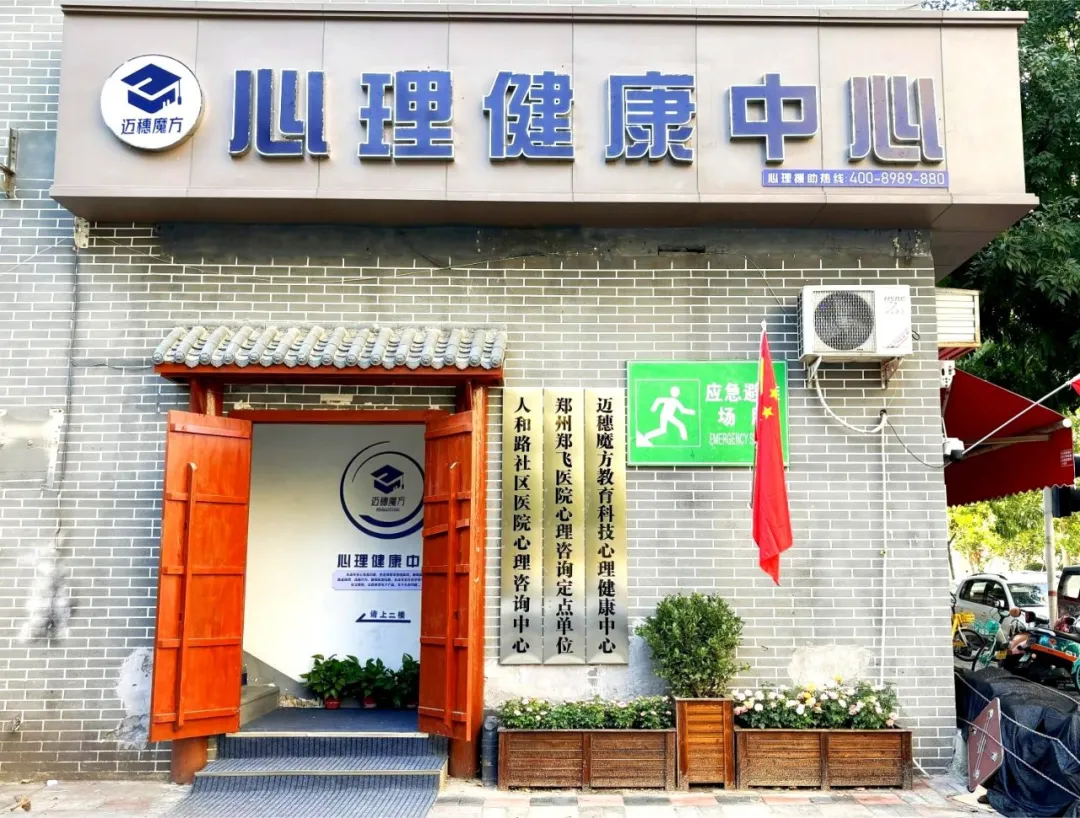 迈穗魔方×郑飞医院紧密合作！破解青少年心理困局的密码