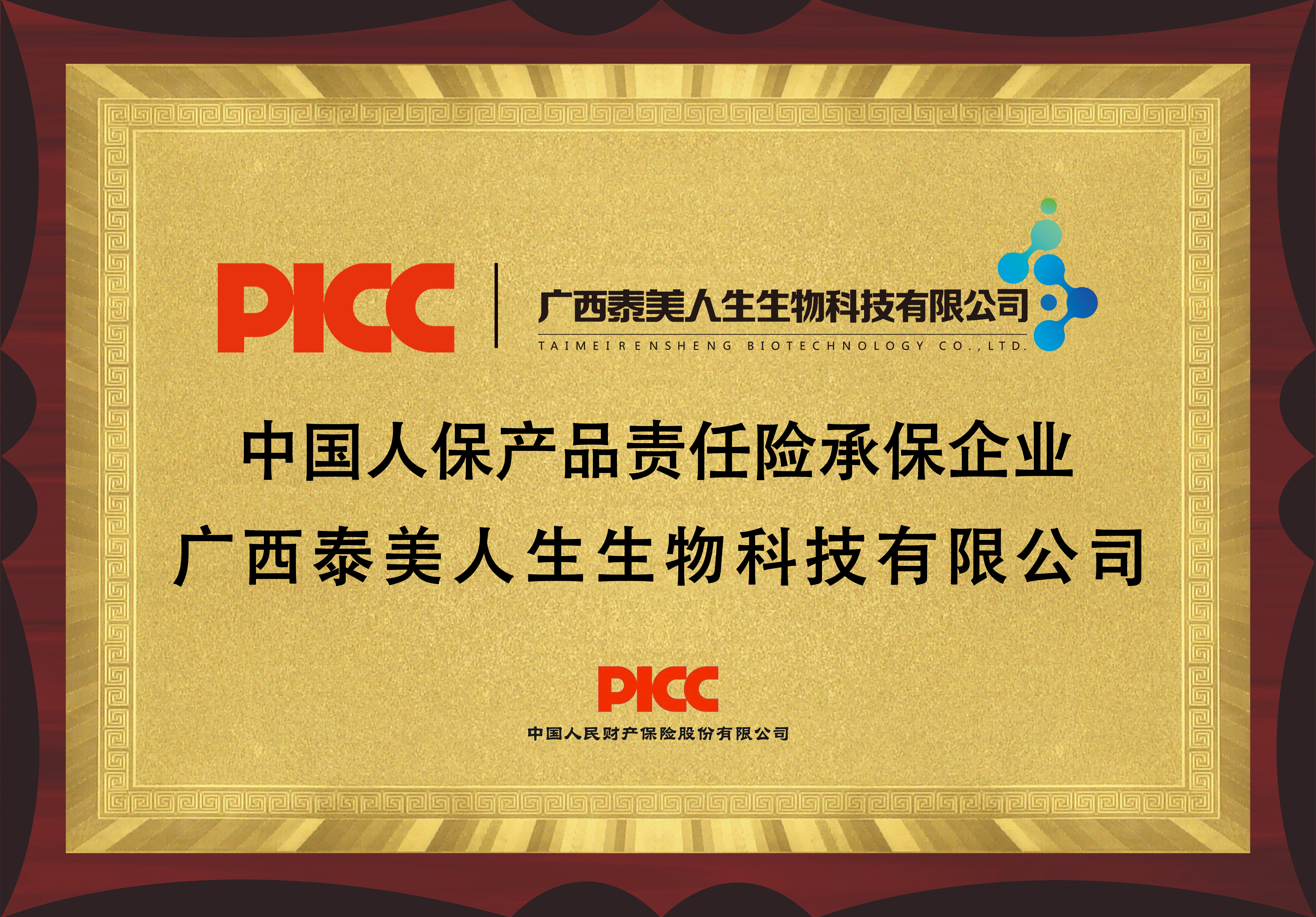 PICC牌匾