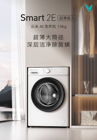 远程操控 + 专业洗护：云米洗衣机Smart 2E打造智能洗衣新生态