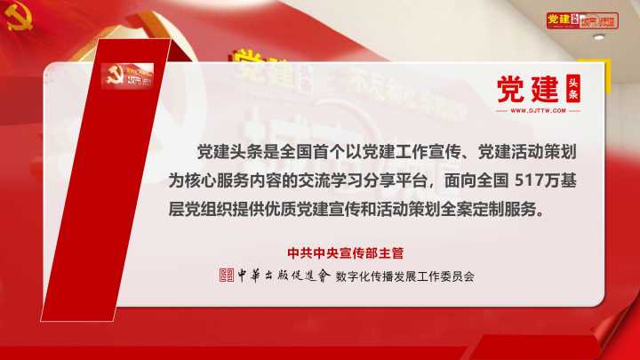 党建头条与东方人和达成战略合作,助力地方经济高质量发展